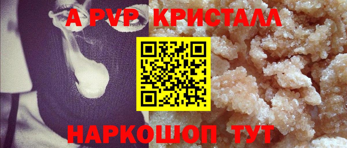 A-PVP Crystall Долгопрудный