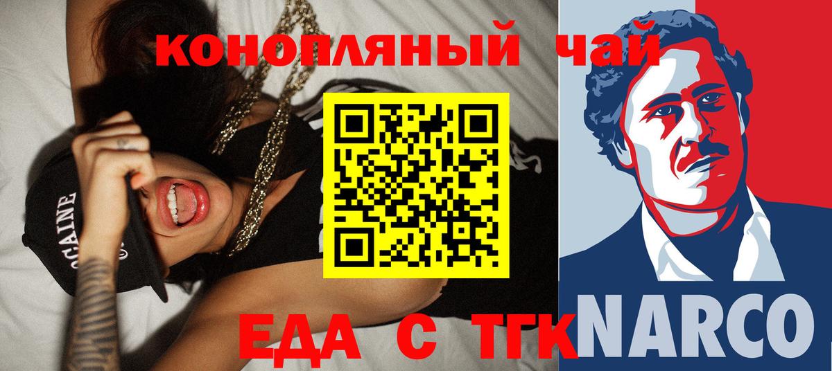 Еда ТГК конопля  Вход с VPN  Долгопрудный 
