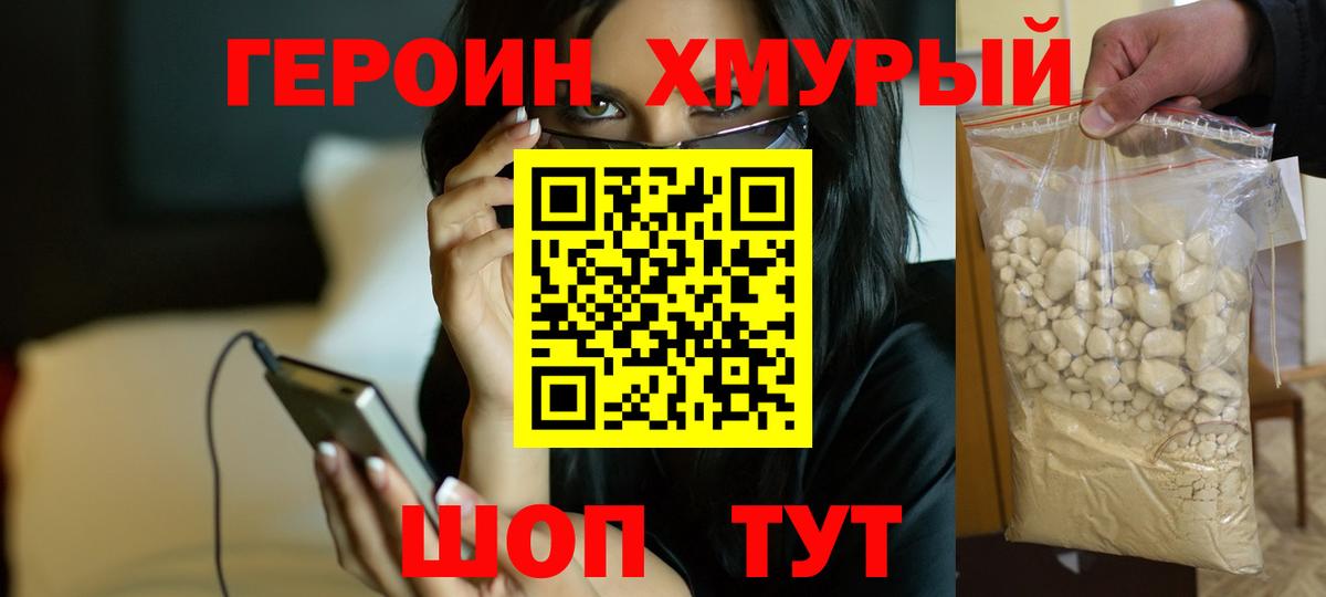 ГЕРОИН белый Долгопрудный