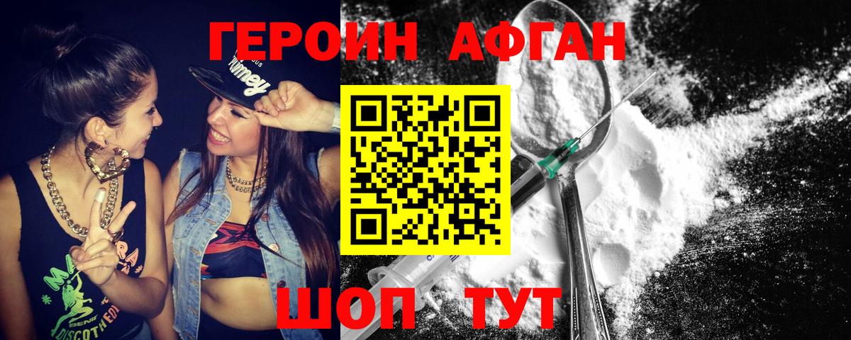 ГЕРОИН  Вход с VPN  Долгопрудный  Героин герыч 